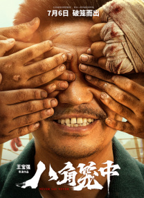 缘之空第12集